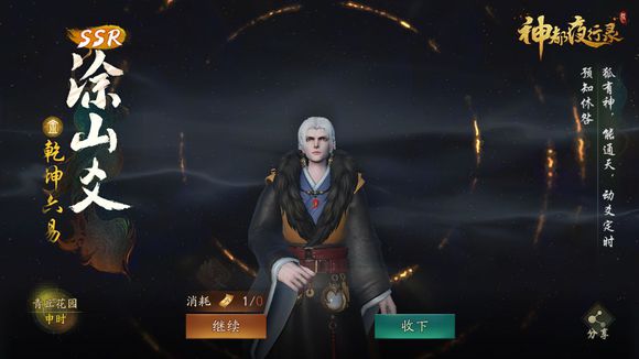 神都夜行录微氪卡时间必出SSR的技巧
