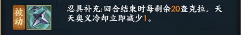 火影忍者OL天天少年篇技能是什么？天天技能属性一览