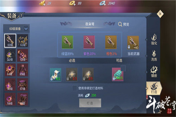 斗破苍穹斗帝之路装备怎么得服饰属性加成怎么激活