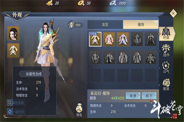 斗破苍穹斗帝之路装备怎么得服饰属性加成怎么激活