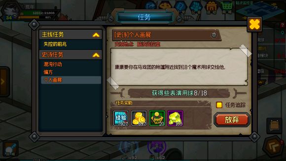 生存日记表演用球在哪找？史诗任务个人画展完成方法