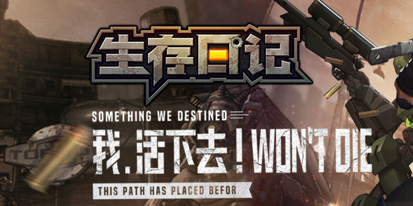 生存日记微氪怎么玩