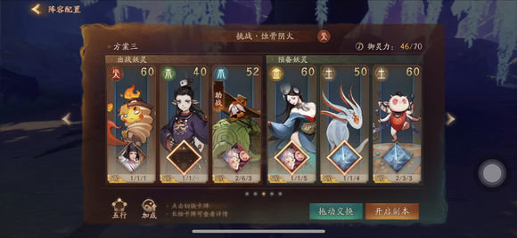 神都夜行录挑战蚀骨阴火阴蛟全R卡平民全破攻略