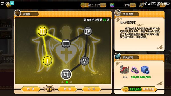 超冒险小镇物语开荒材料最佳消耗攻略牧师强度介绍与搭配