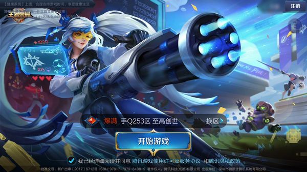 王者荣耀怎么改登录界面？登录界面背景修改方法