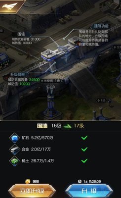 红警OL围墙怎么升级？围墙升级方法一览