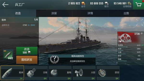 战舰世界闪击战战舰怎么研发怎么用图纸改造提升战舰战力