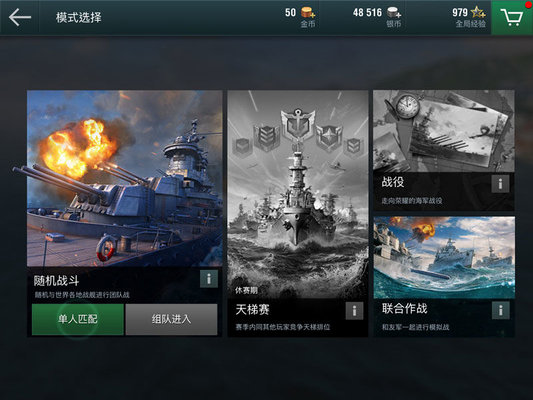战舰世界闪击战战役怎么打如何与队友配合
