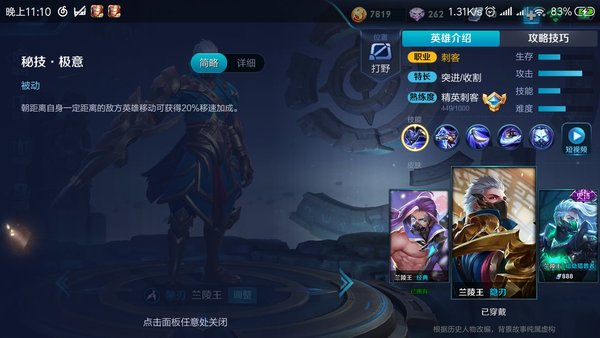 王者荣耀兰陵王怎么玩？全图无限隐身兰陵王上分秘籍