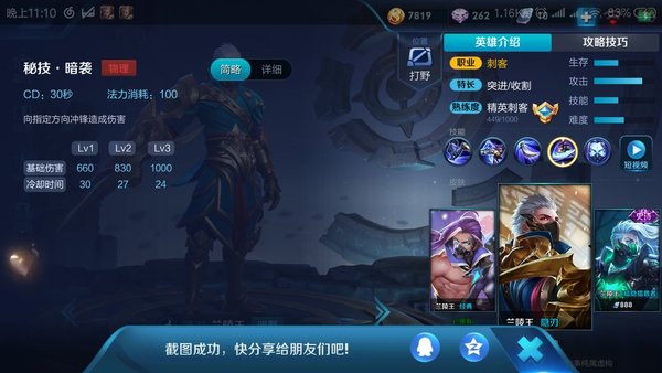 王者荣耀兰陵王怎么玩？全图无限隐身兰陵王上分秘籍