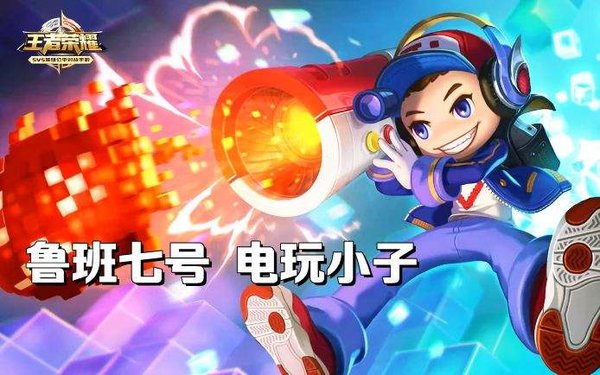 王者荣耀鲁班七号怎么出装？鲁班七号强力出装推荐