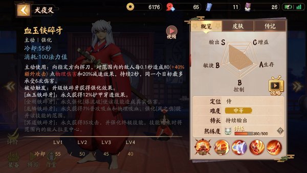 决战平安京角色犬夜叉技能怎么样怎么对线