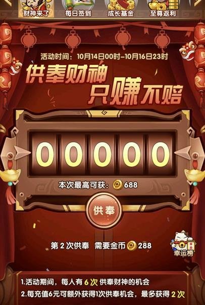 全民主公2财神点满要多少金币？财神活动玩法介绍