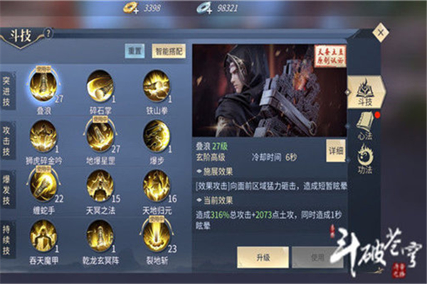 斗破苍穹斗帝之路石族单挑怎么打石族突进技能解析