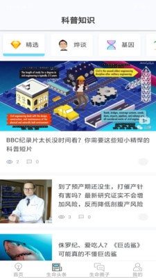 生命简史