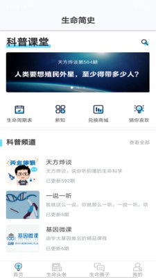 生命简史app下载