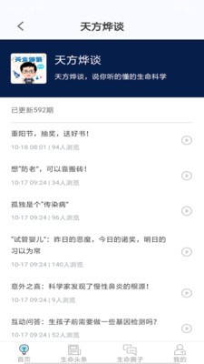 生命简史