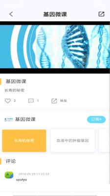生命简史app下载