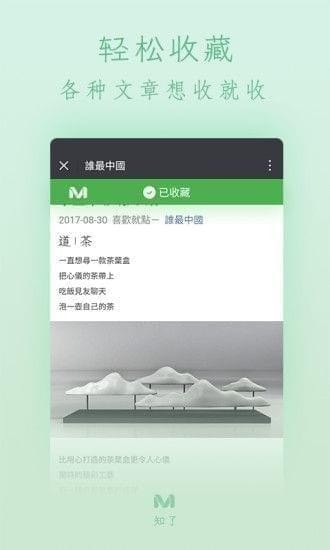 知了收藏app