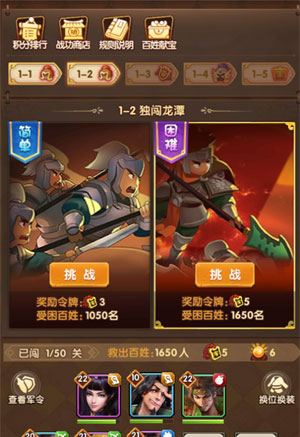 全民主公2血战长坂营救5万百姓后还有奖励吗？血战长坂规则介绍