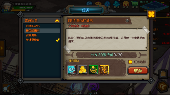 生存日记发传单任务在哪交？史诗任务最后的请求交付位置