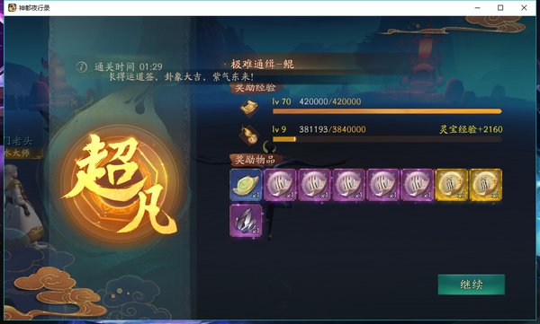 神都夜行录妖怪通缉小渔极难难度攻略