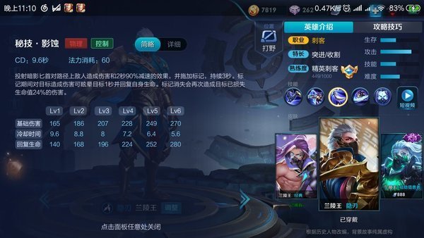 王者荣耀S13兰陵王怎么玩？兰陵王S13赛季全方位上分攻略