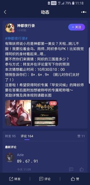 神都夜行录阿织三围是多少？阿织活动第二弹猜三围答案参考