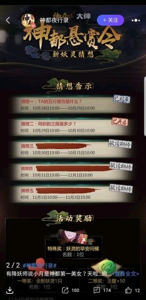 神都夜行录阿织三围是多少？阿织活动第二弹猜三围答案参考
