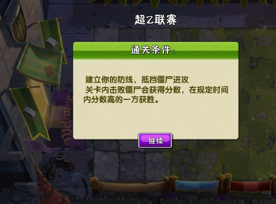 植物大战僵尸2超Z联赛如何快速上分？超Z联赛打法总结