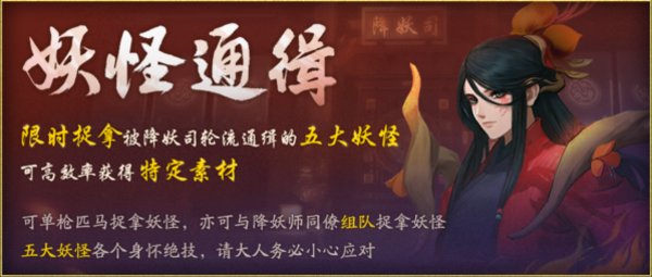 神都夜行录妖怪通缉怎么打？通缉极难攻略指导