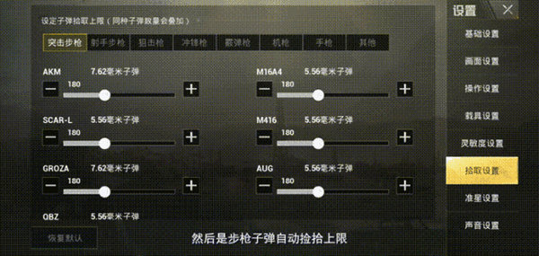 绝地求生刺激战场自动拾取需要调整什么？拾取设置调整技巧