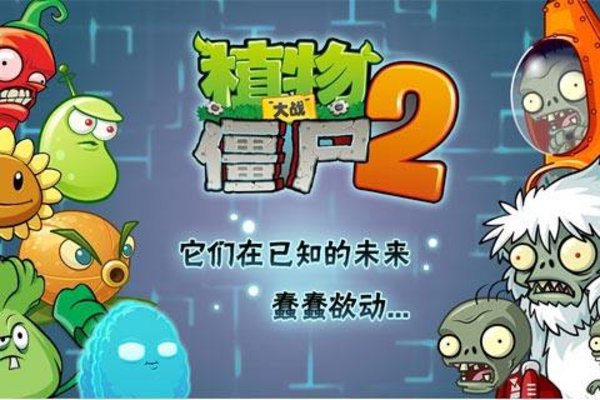 植物大战僵尸2超Z联赛商店种类总结及植物兑换推荐