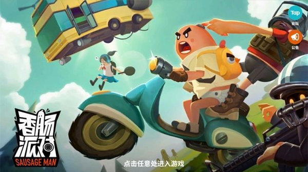 香肠派对街机模式捡什么枪好？街机模式枪械推荐