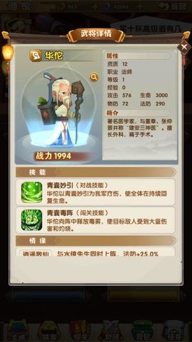 全民主公2群雄武将突破都要吃谁？群雄武将突破材料一览