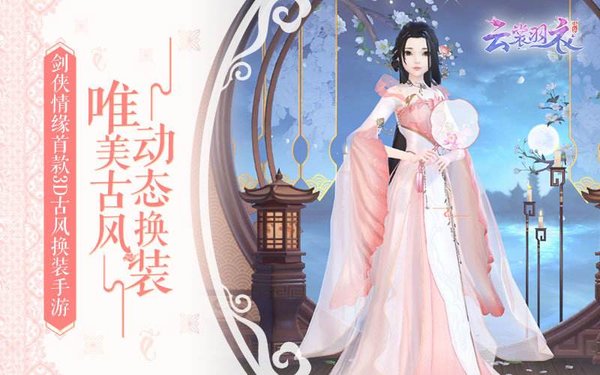 云裳羽衣微氪玩家怎么玩？中氪微氪玩家如何利益最大化