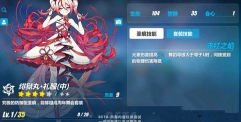 崩坏3绯狱丸礼服圣痕好用吗 绯狱丸圣痕评测
