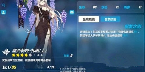 崩坏3塞西莉娅圣痕套装技能一览 塞西莉娅礼服圣痕怎么样?