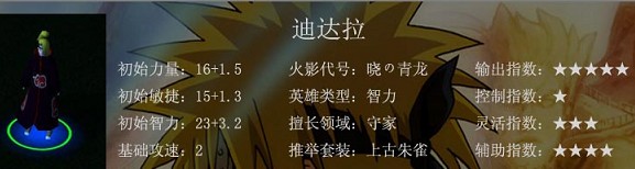 火影忍者羁绊3.1F英雄入门全攻略之迪达拉