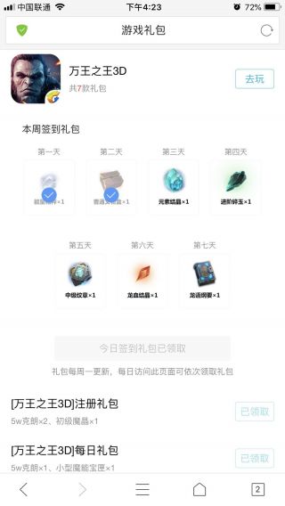 万王之王手游在那些APP上领取礼包集合