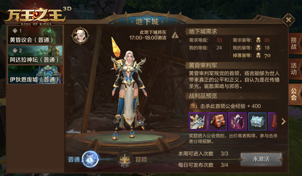 万王之王3D手游黄昏会议副本打法及阵容详解