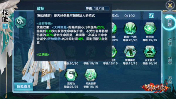 剑侠情缘华山派怎么提高战力 混元功提升战力必备心法