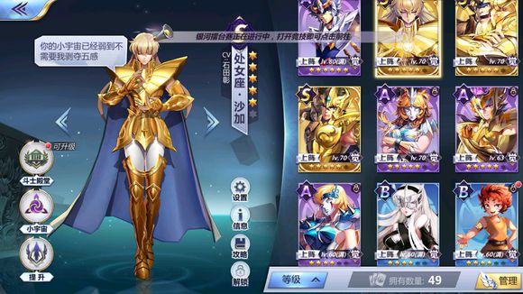 腾讯圣斗士星矢S卡优先培养哪个好 S卡培养价值分析