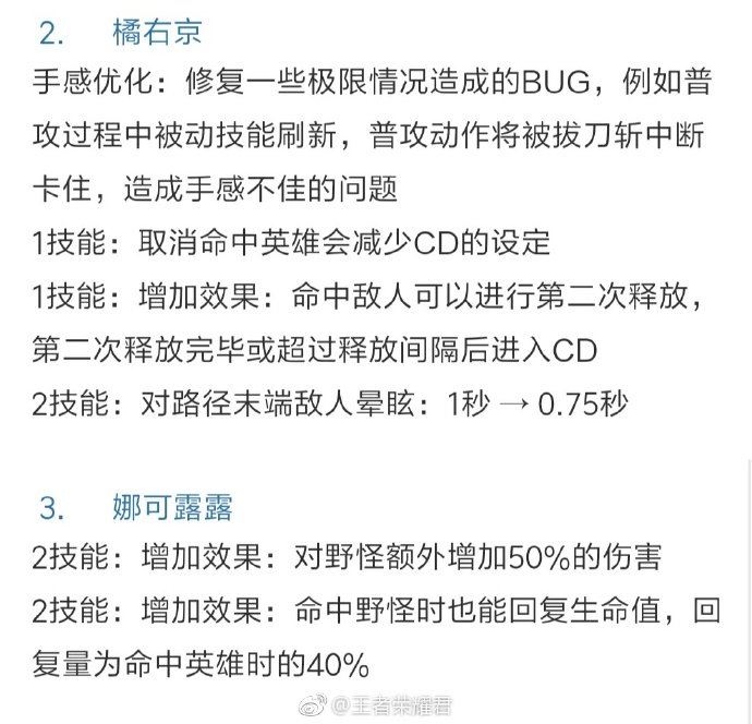 王者荣耀体验服9月12日更新预览 新英雄伽罗被削娜可露露增强