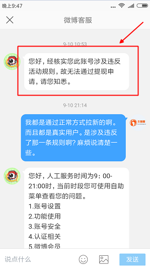 微博极速版提现审核未通过