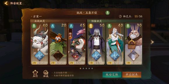 神都夜行录挑战五毒不侵阵容攻略