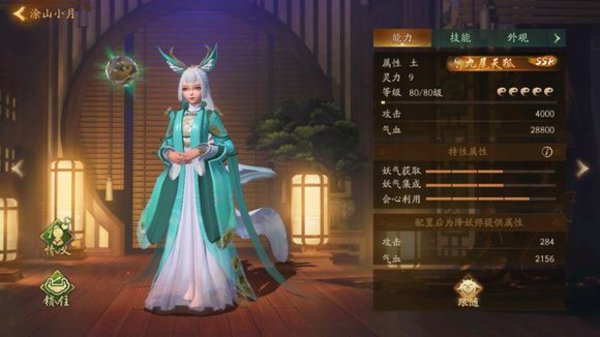 神都夜行录妖灵满级称号大全