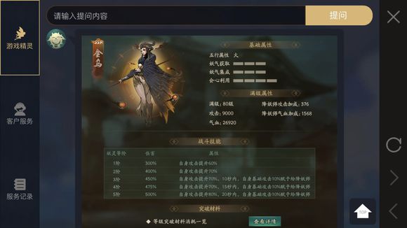 神都夜行录火系妖灵强度排行榜