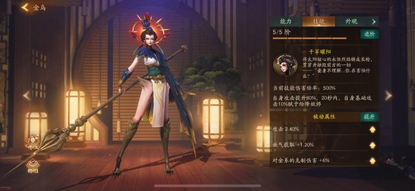 神都夜行录神五阶金乌属性效果面板