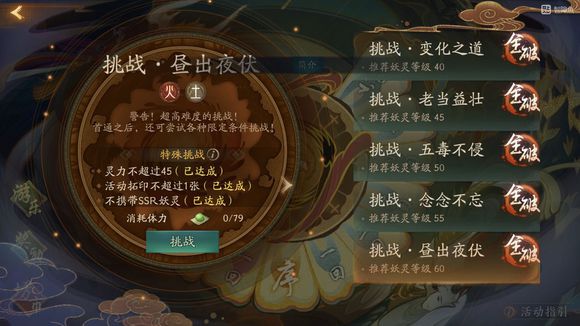 神都夜行录金风玉雨挑战本平民全破攻略